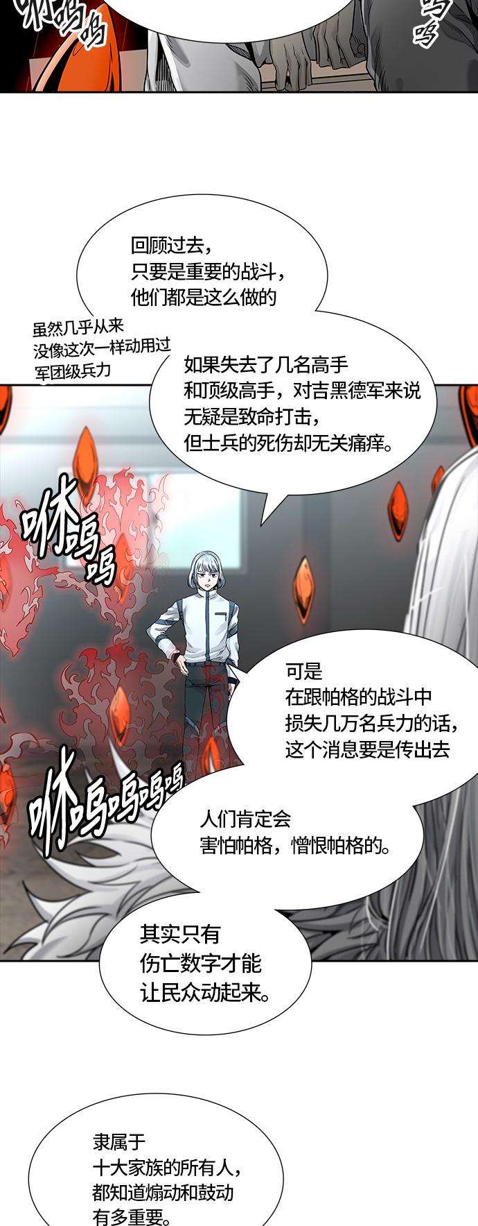 《神之塔》漫画最新章节[第3季] 第55话 -进攻免费下拉式在线观看章节第【2】张图片