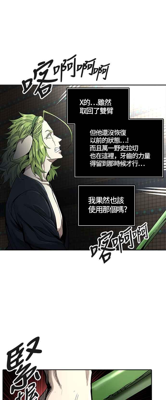 《神之塔》漫画最新章节[第3季] 第55话 -进攻免费下拉式在线观看章节第【52】张图片