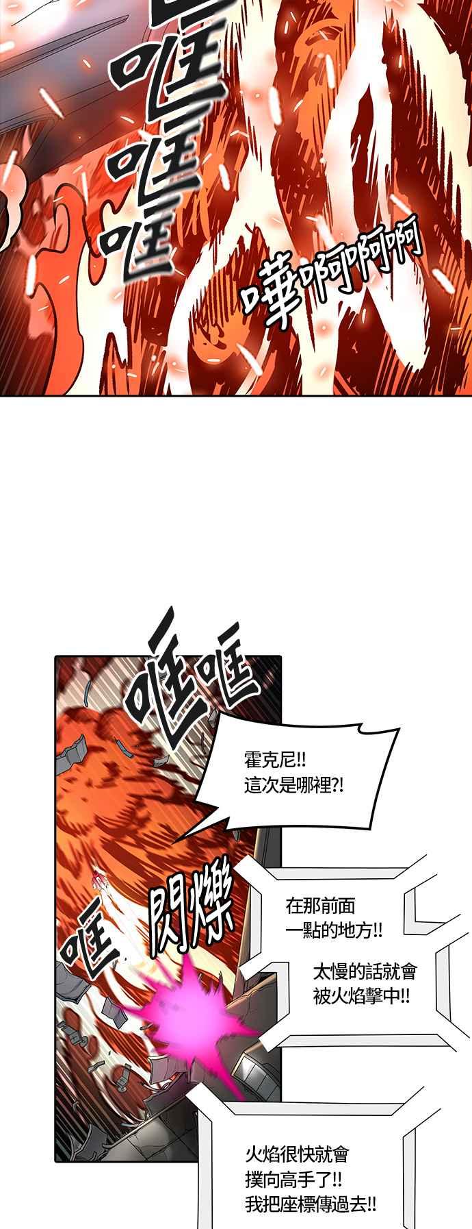 《神之塔》漫画最新章节[第3季] 第56话 -混战免费下拉式在线观看章节第【73】张图片