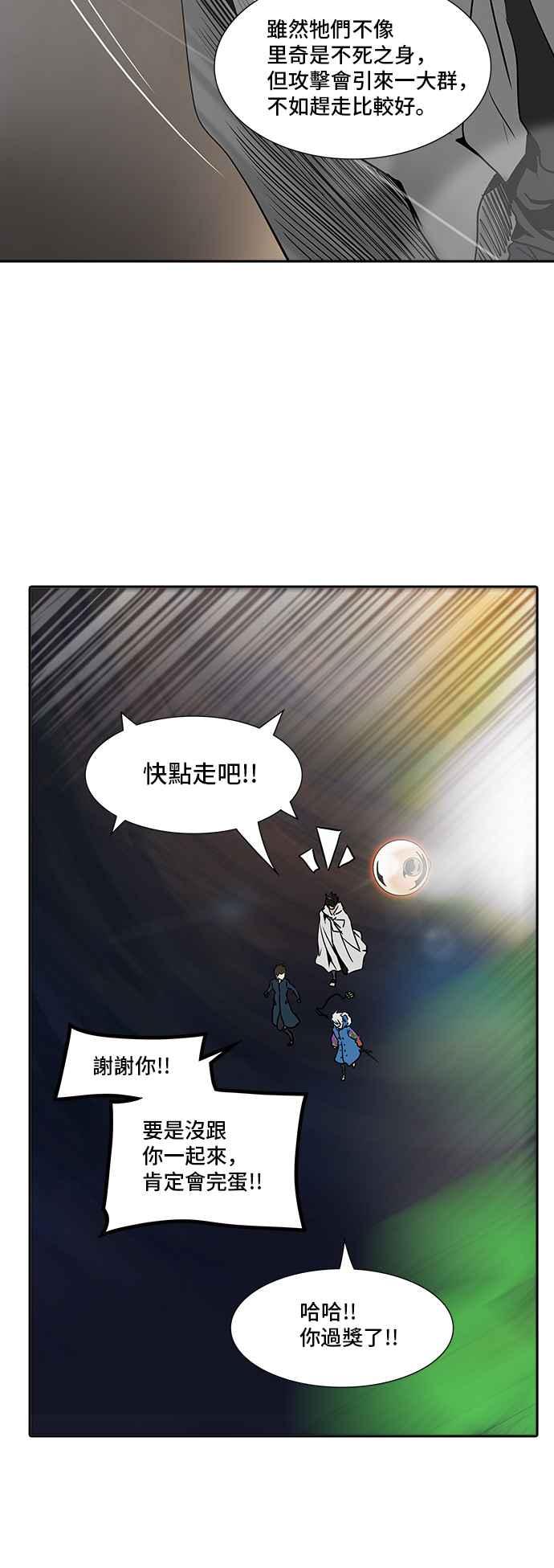 【神之塔】漫画-（[第3季] 第59话 -混战）章节漫画下拉式图片-44.jpg