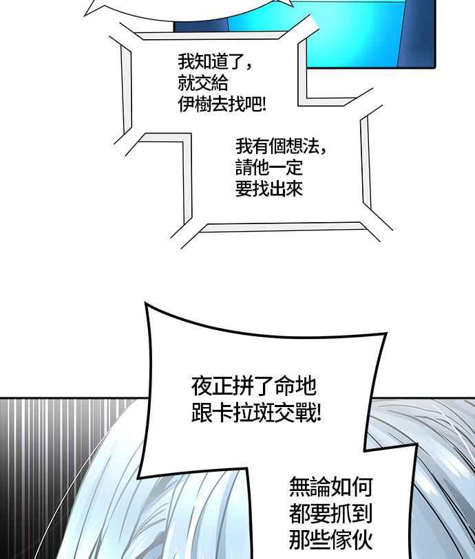 《神之塔》漫画最新章节[第3季] 第60话 -VS卡拉斑免费下拉式在线观看章节第【125】张图片