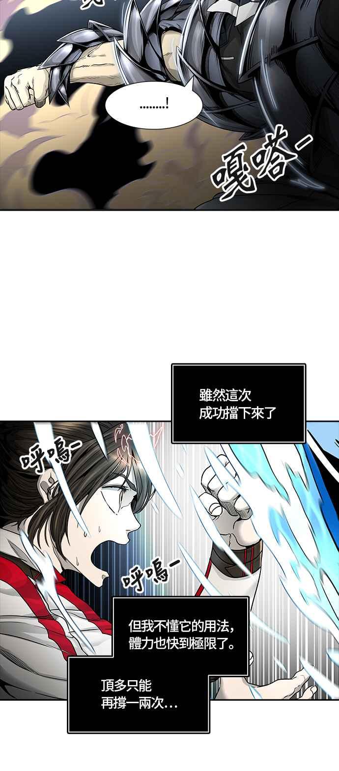 《神之塔》漫画最新章节[第3季] 第61话 -VS卡拉斑免费下拉式在线观看章节第【97】张图片