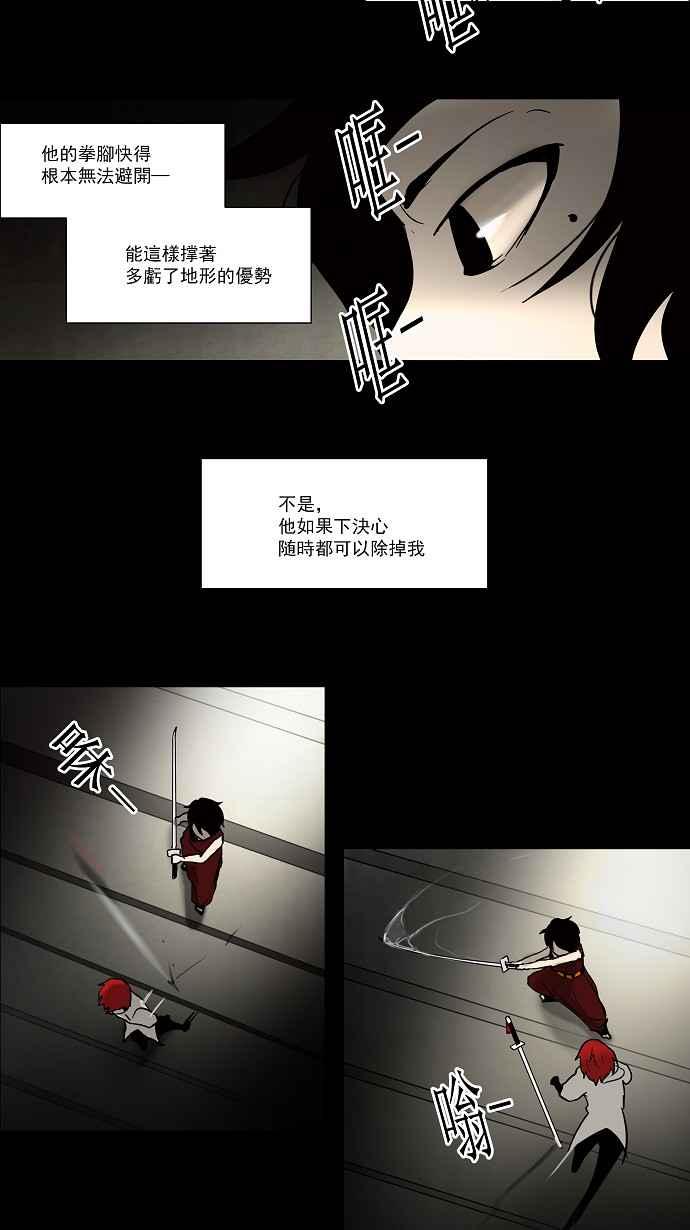 《神之塔》漫画最新章节[第48话] 捉迷藏免费下拉式在线观看章节第【12】张图片