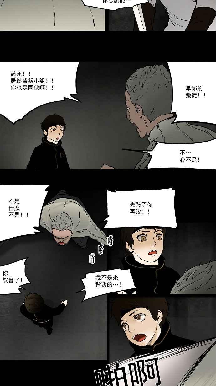 《神之塔》漫画最新章节[第48话] 捉迷藏免费下拉式在线观看章节第【6】张图片