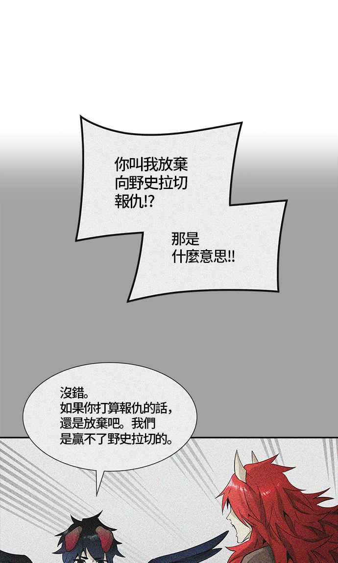 《神之塔》漫画最新章节[第3季] 第67话 -第二道防御墙免费下拉式在线观看章节第【104】张图片