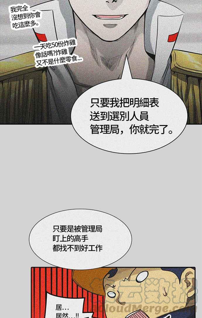 《神之塔》漫画最新章节[第3季] 第67话 -第二道防御墙免费下拉式在线观看章节第【66】张图片