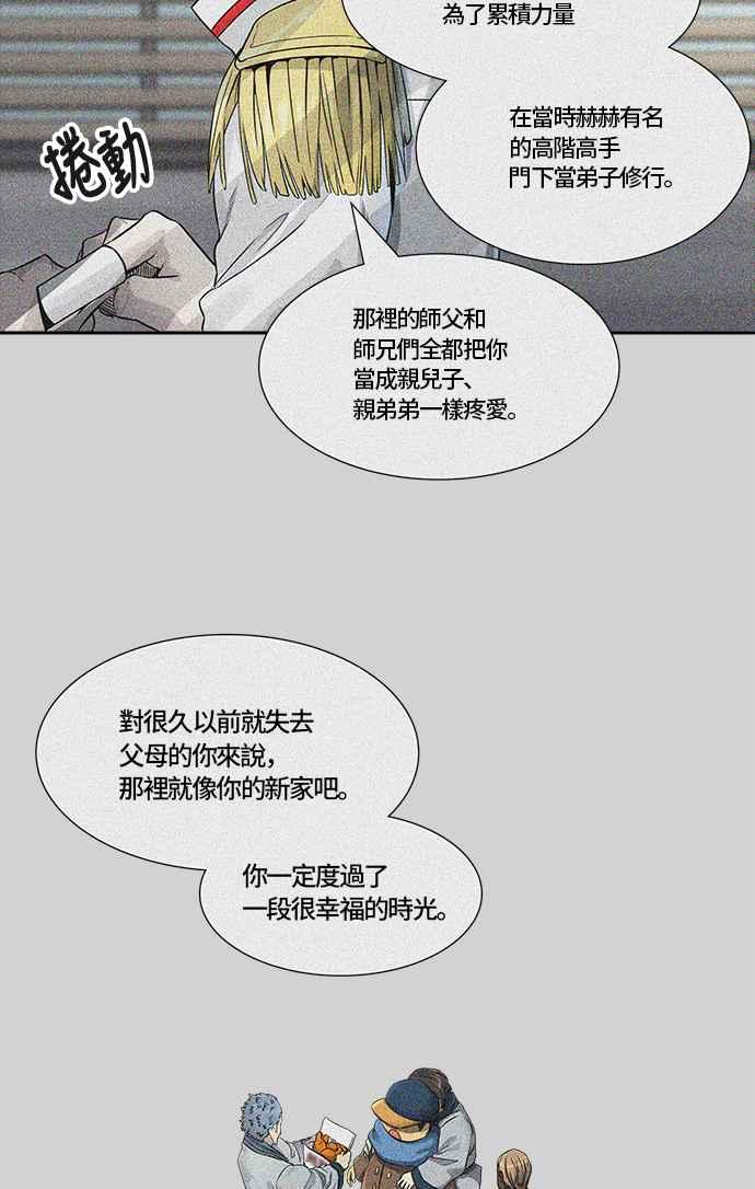 《神之塔》漫画最新章节[第3季] 第67话 -第二道防御墙免费下拉式在线观看章节第【68】张图片