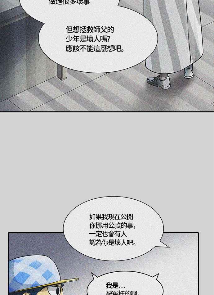 《神之塔》漫画最新章节[第3季] 第67话 -第二道防御墙免费下拉式在线观看章节第【75】张图片