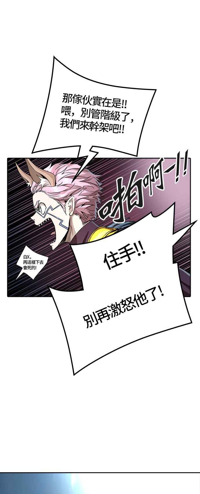 《神之塔》漫画最新章节[第3季] 第68话 -第二道防御墙免费下拉式在线观看章节第【104】张图片