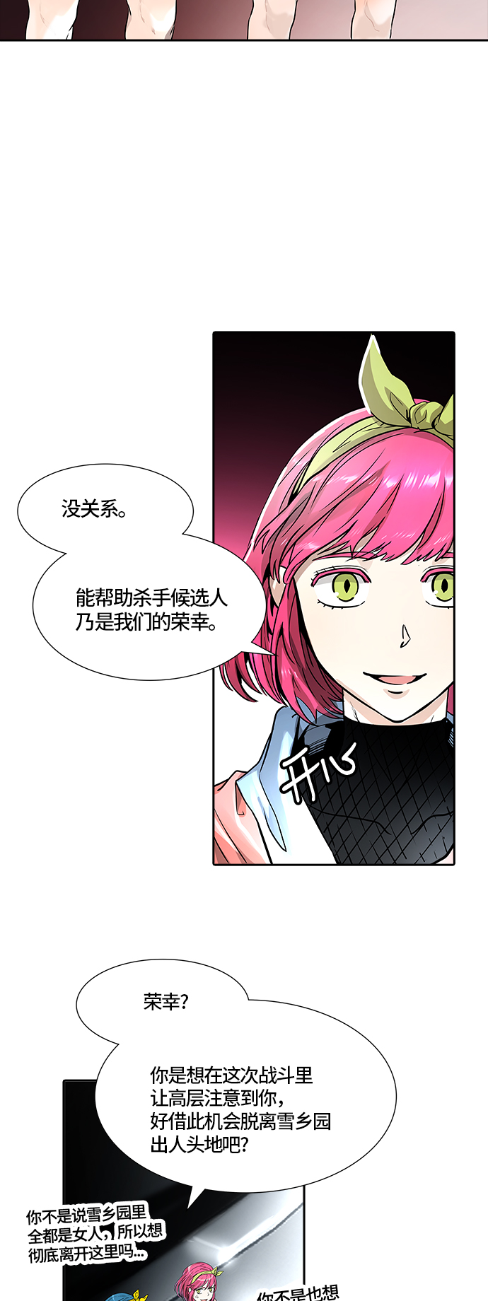 《神之塔》漫画最新章节[第3季] 第68话 -第二道防御墙免费下拉式在线观看章节第【43】张图片