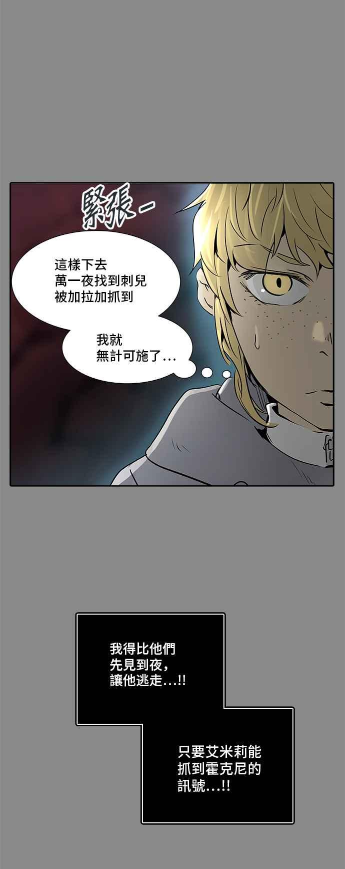 【神之塔】漫画-（[第3季] 第69话 -第二道防御墙）章节漫画下拉式图片-31.jpg