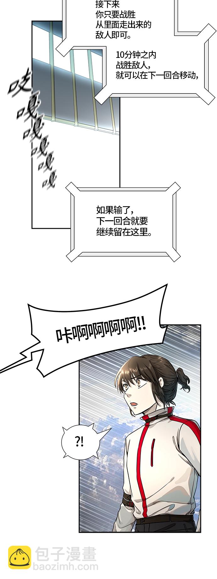 《神之塔》漫画最新章节[第3季] 第70话 -各自道生免费下拉式在线观看章节第【23】张图片