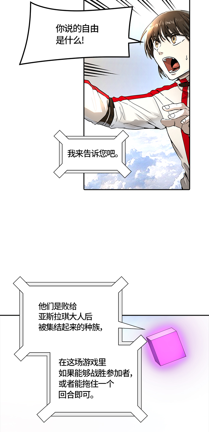 《神之塔》漫画最新章节[第3季] 第70话 -各自道生免费下拉式在线观看章节第【46】张图片