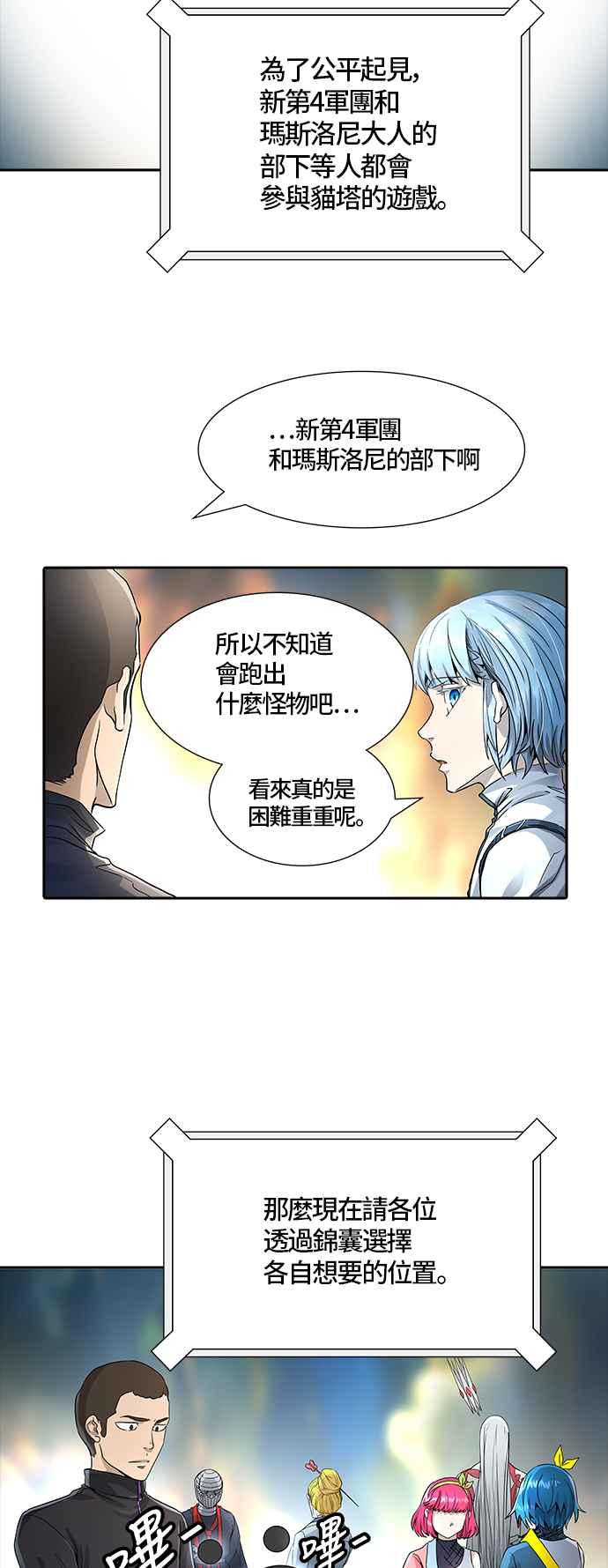 《神之塔》漫画最新章节[第3季] 第70话 -各自道生免费下拉式在线观看章节第【56】张图片