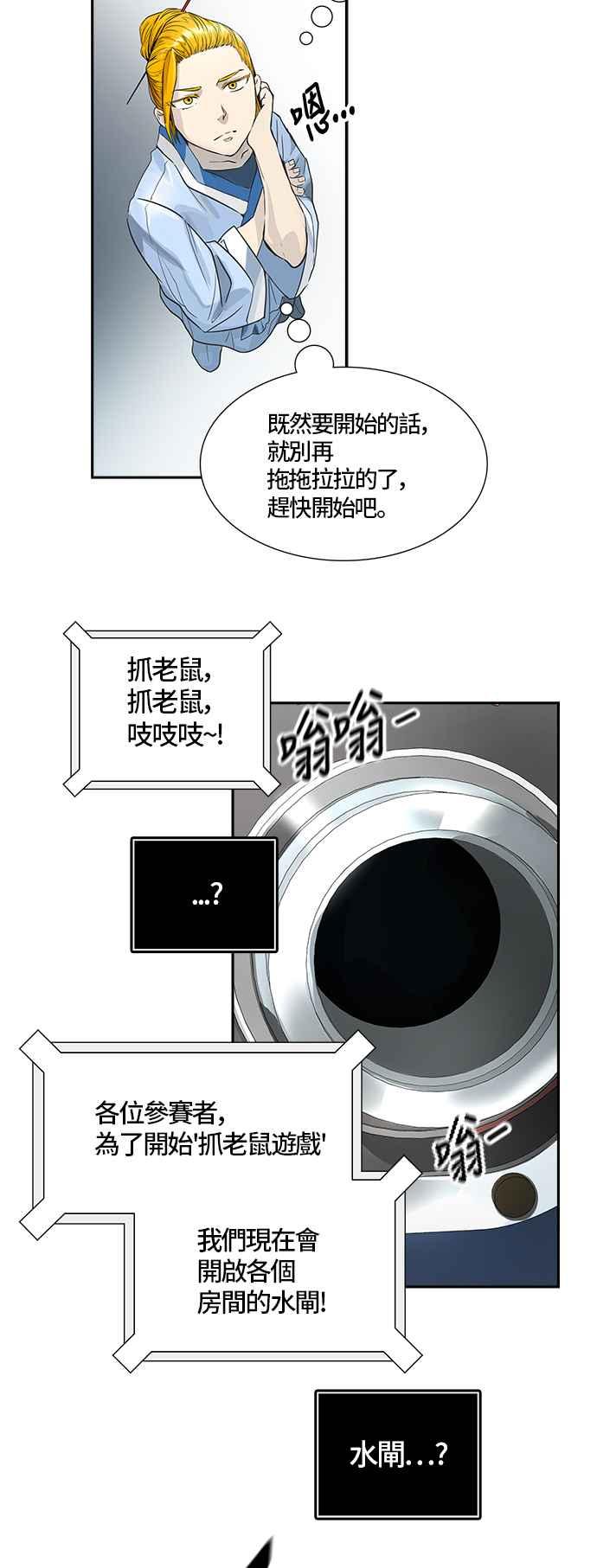 《神之塔》漫画最新章节[第3季] 第70话 -各自道生免费下拉式在线观看章节第【64】张图片