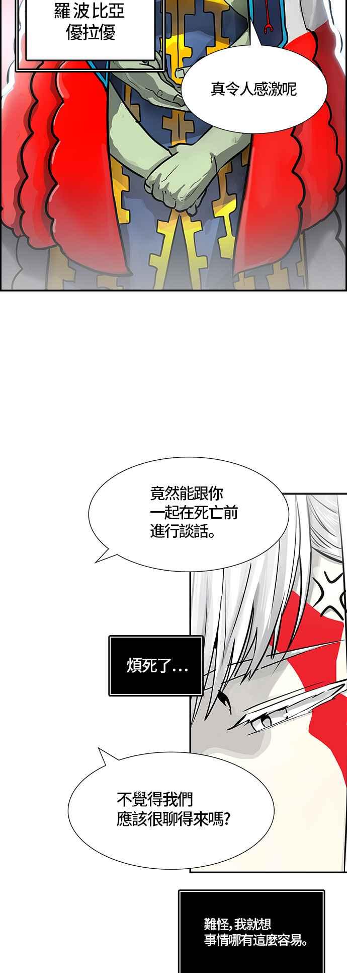 《神之塔》漫画最新章节[第3季] 第70话 -各自道生免费下拉式在线观看章节第【82】张图片