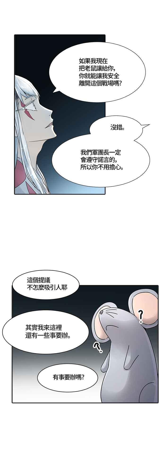 《神之塔》漫画最新章节[第3季] 第70话 -各自道生免费下拉式在线观看章节第【86】张图片