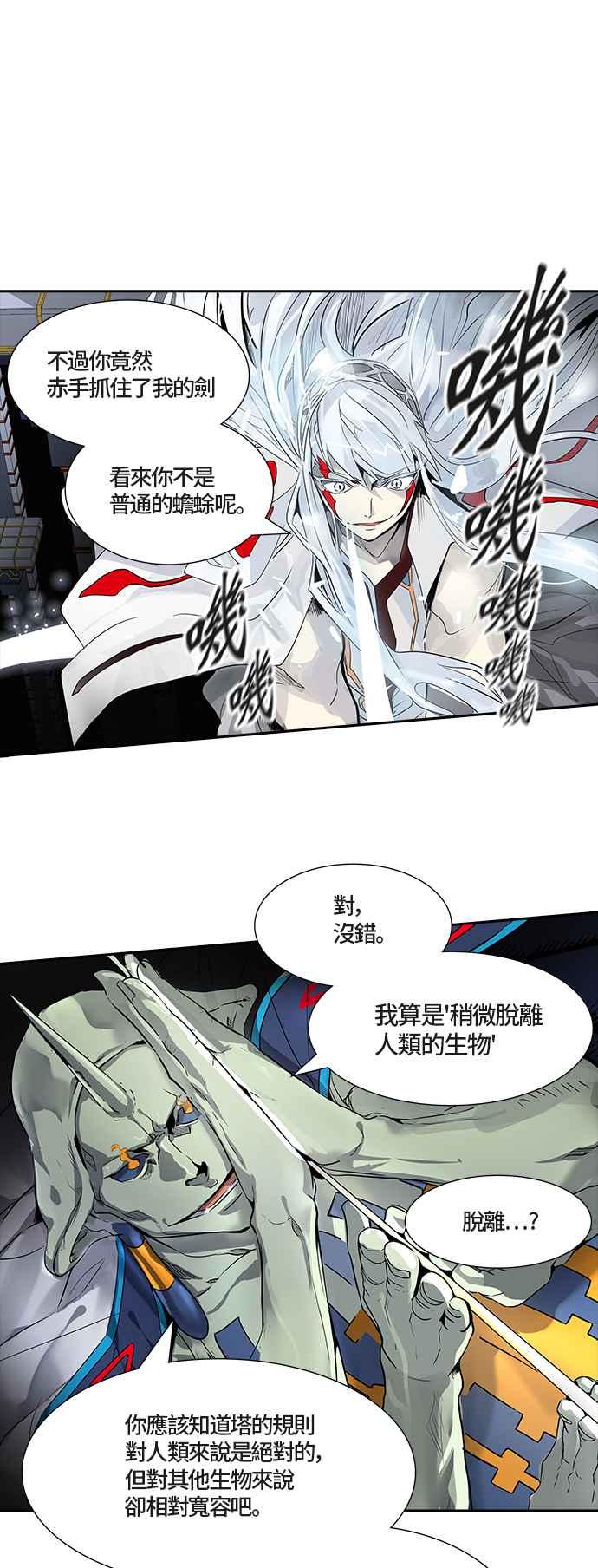 《神之塔》漫画最新章节[第3季] 第70话 -各自道生免费下拉式在线观看章节第【98】张图片