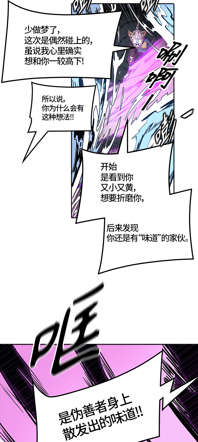 【神之塔】漫画-（[第3季] 第71话 -各自道生）章节漫画下拉式图片-42.jpg