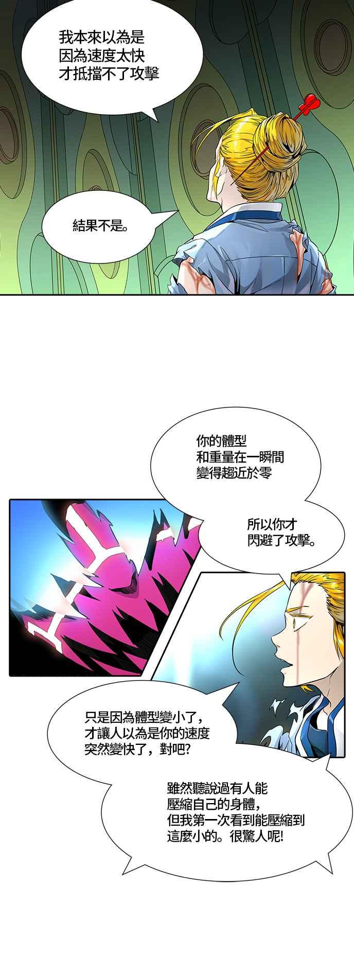 《神之塔》漫画最新章节[第3季] 第72话 -各自道生免费下拉式在线观看章节第【58】张图片