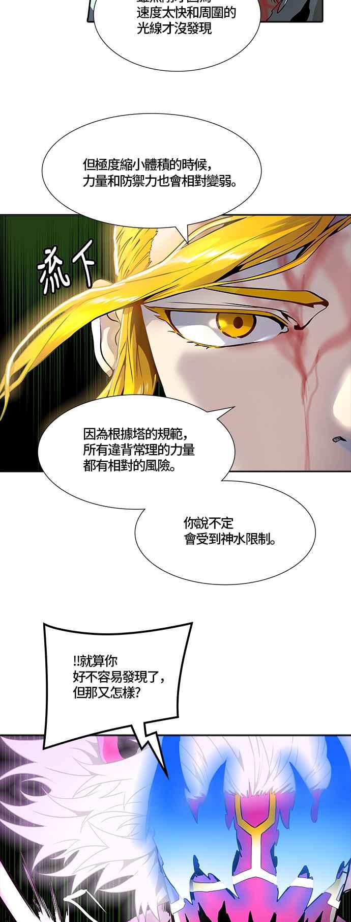 《神之塔》漫画最新章节[第3季] 第72话 -各自道生免费下拉式在线观看章节第【63】张图片