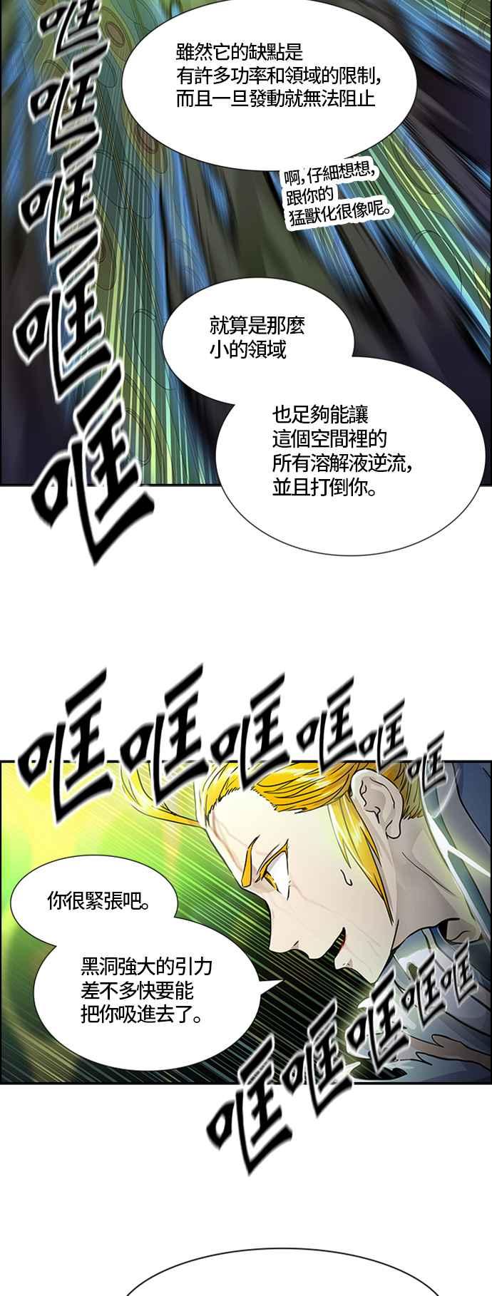 《神之塔》漫画最新章节[第3季] 第72话 -各自道生免费下拉式在线观看章节第【68】张图片