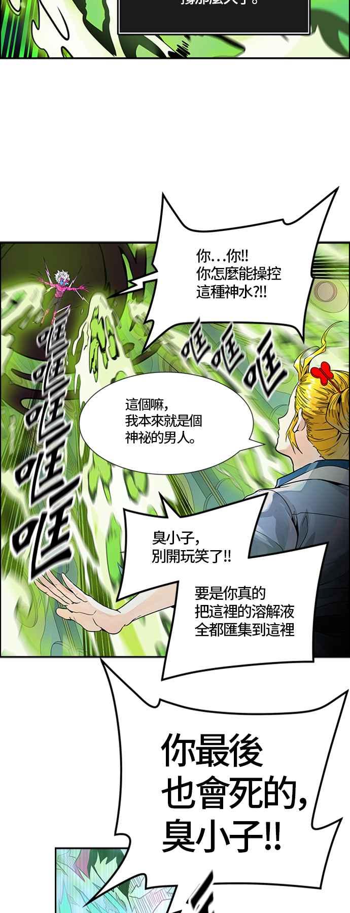 《神之塔》漫画最新章节[第3季] 第72话 -各自道生免费下拉式在线观看章节第【76】张图片