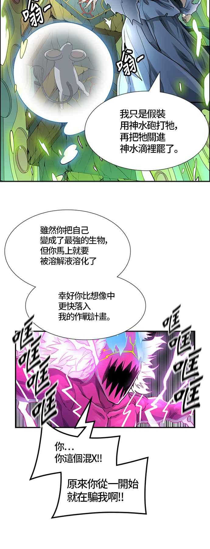 《神之塔》漫画最新章节[第3季] 第72话 -各自道生免费下拉式在线观看章节第【80】张图片