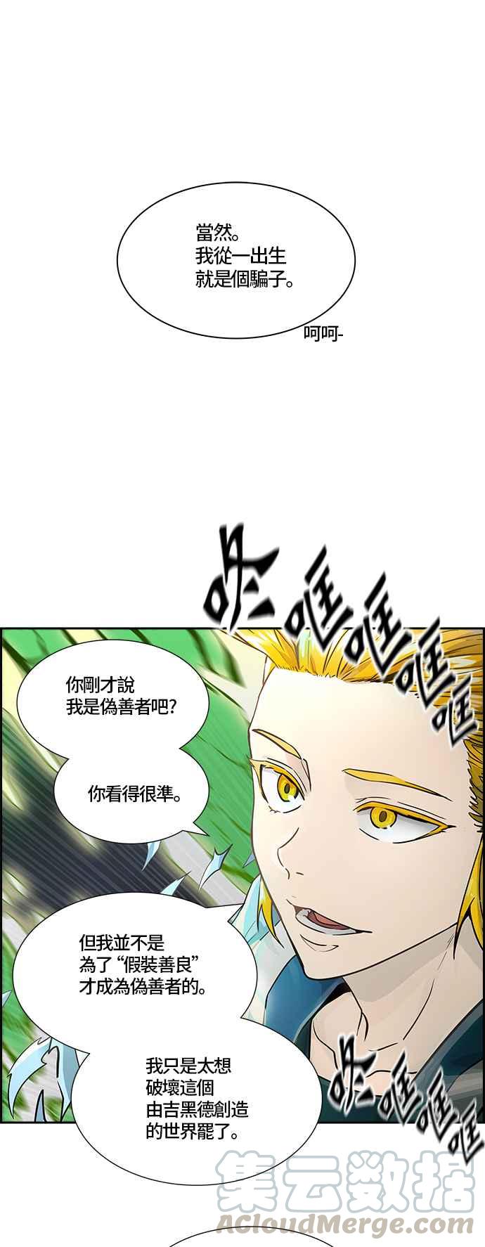 《神之塔》漫画最新章节[第3季] 第72话 -各自道生免费下拉式在线观看章节第【81】张图片