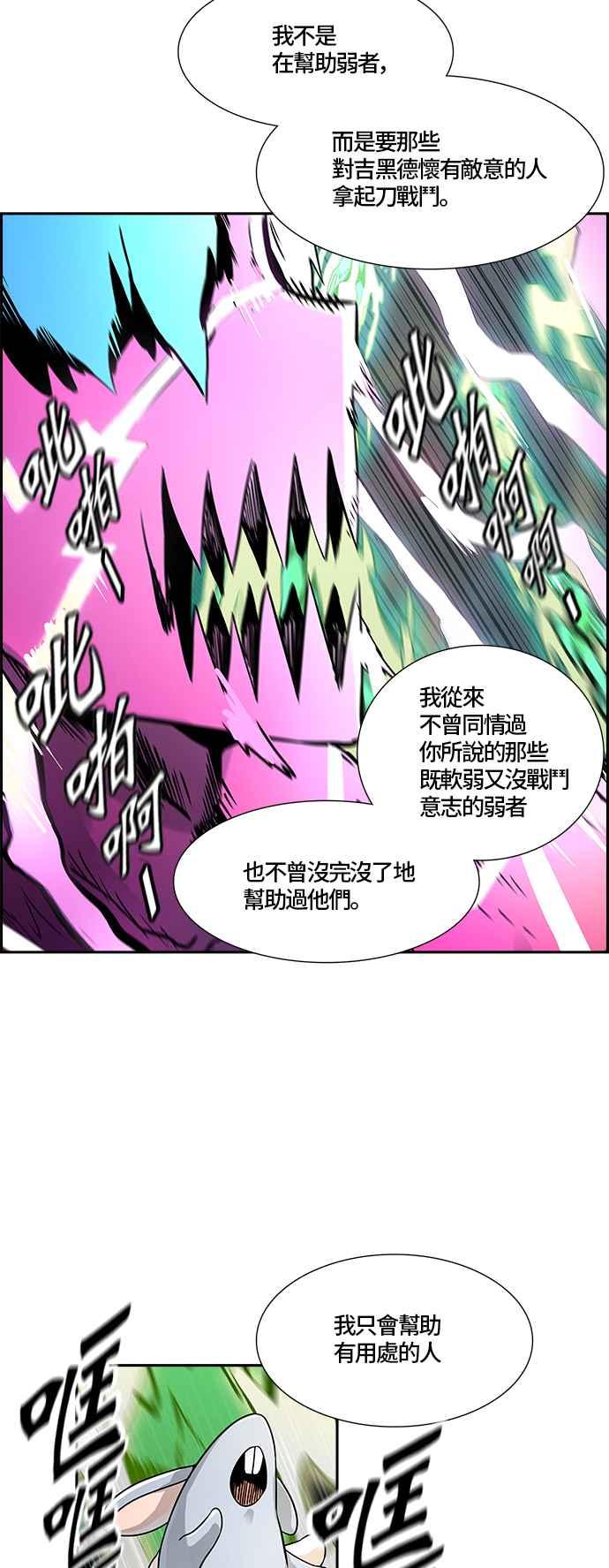 《神之塔》漫画最新章节[第3季] 第72话 -各自道生免费下拉式在线观看章节第【82】张图片