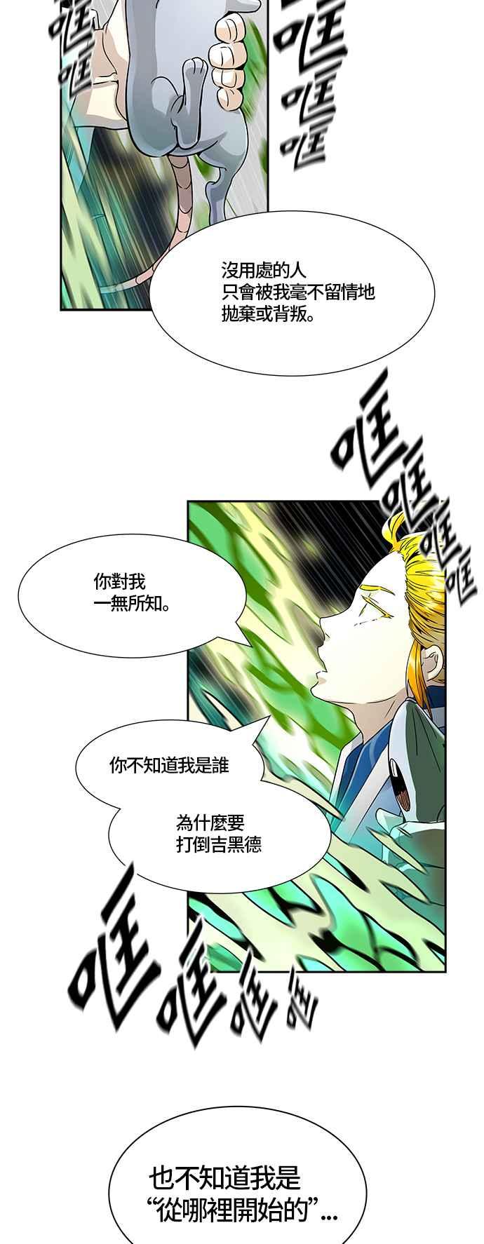 《神之塔》漫画最新章节[第3季] 第72话 -各自道生免费下拉式在线观看章节第【83】张图片