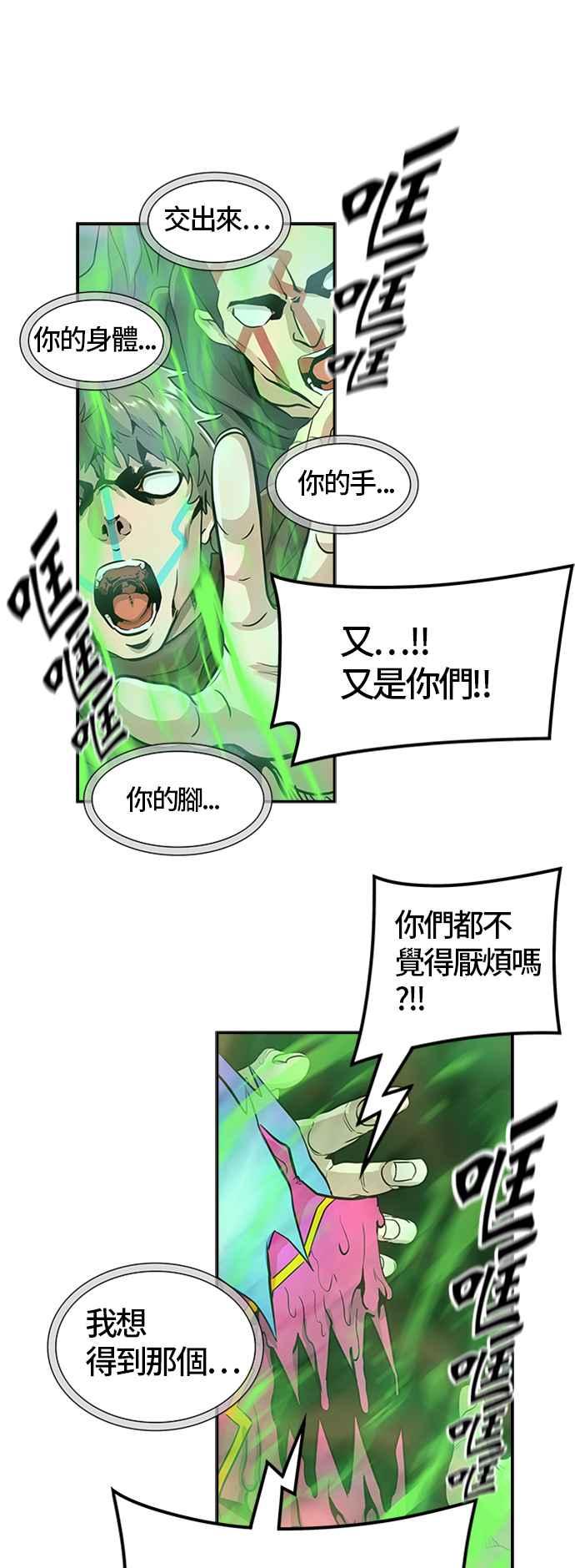 《神之塔》漫画最新章节[第3季] 第72话 -各自道生免费下拉式在线观看章节第【90】张图片