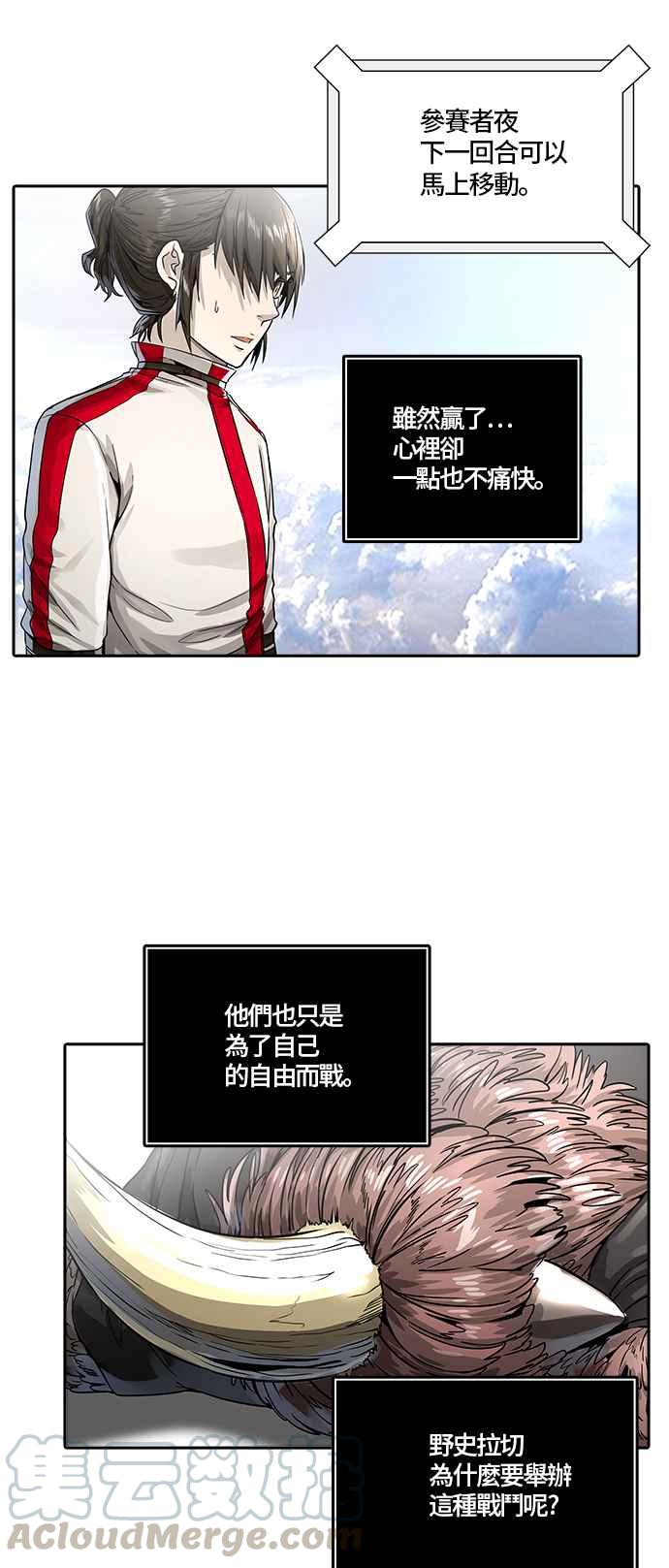 《神之塔》漫画最新章节[第3季] 第72话 -各自道生免费下拉式在线观看章节第【97】张图片