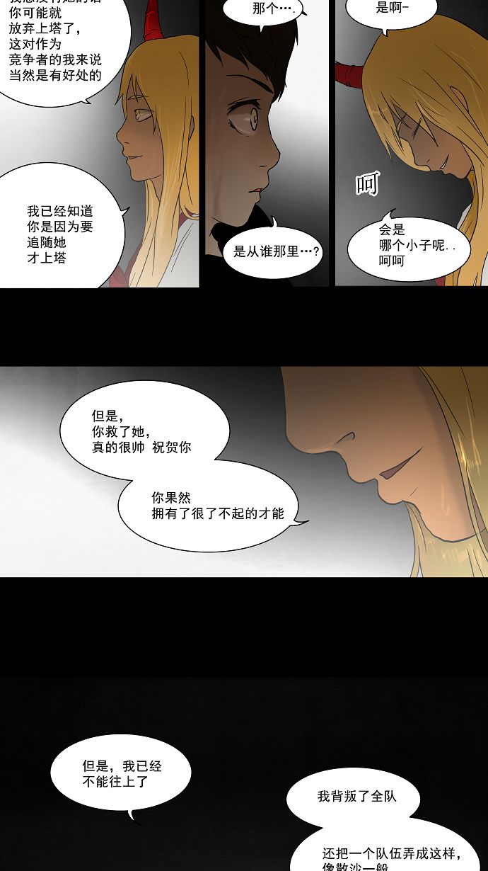 《神之塔》漫画最新章节[第49话] 捉迷藏免费下拉式在线观看章节第【17】张图片