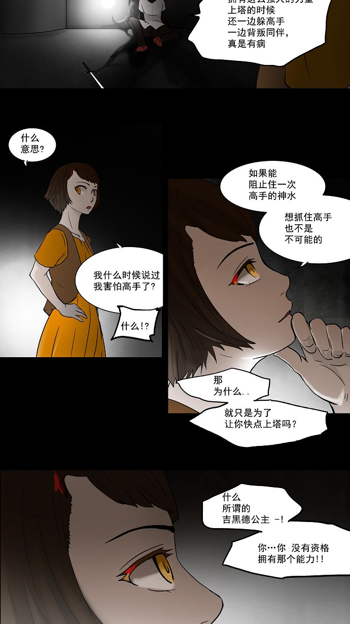 《神之塔》漫画最新章节[第49话] 捉迷藏免费下拉式在线观看章节第【6】张图片