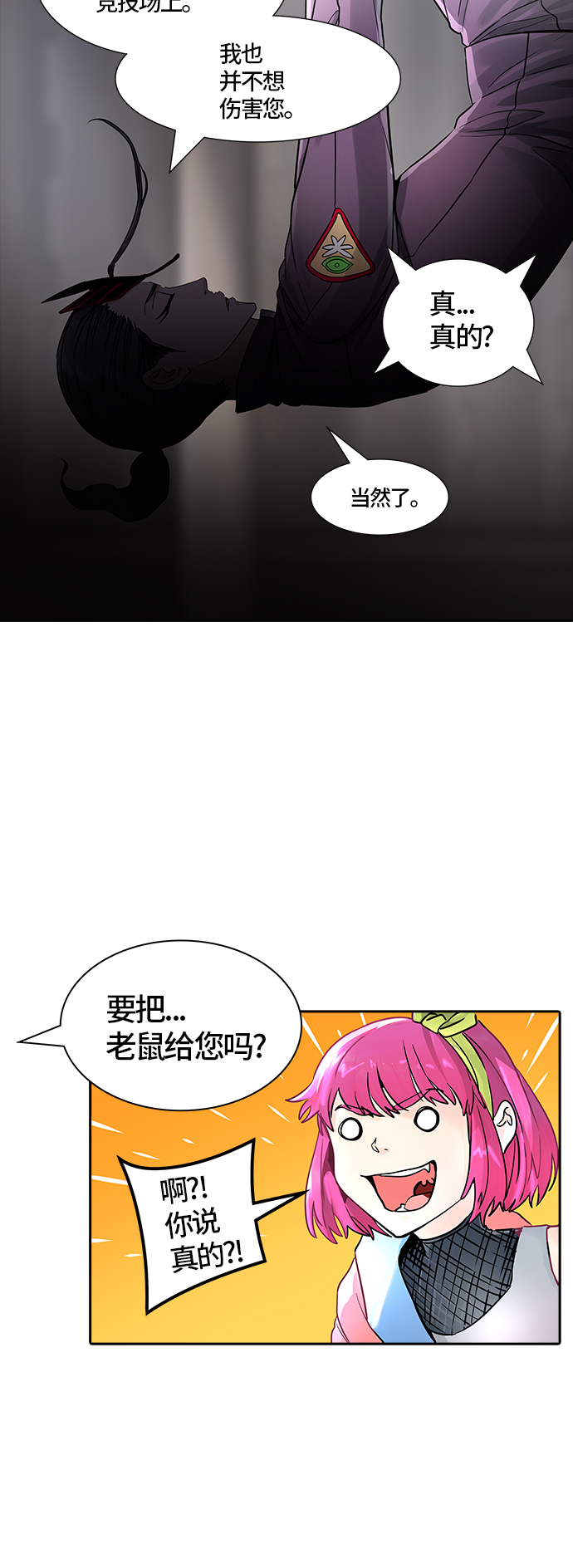 《神之塔》漫画最新章节[第3季] 第74话 -各自道生免费下拉式在线观看章节第【17】张图片