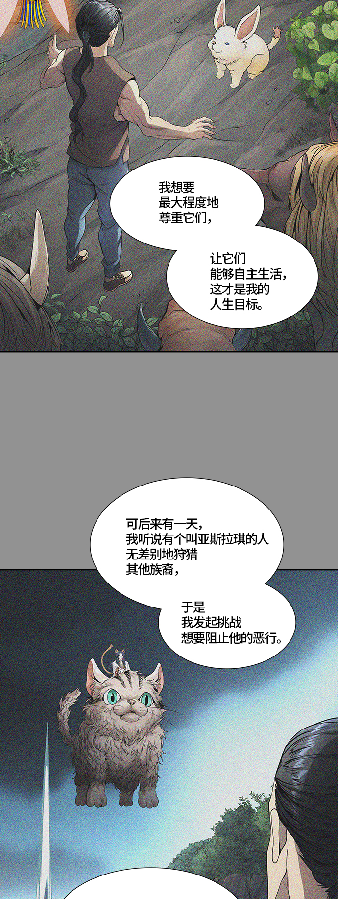 《神之塔》漫画最新章节[第3季] 第74话 -各自道生免费下拉式在线观看章节第【20】张图片