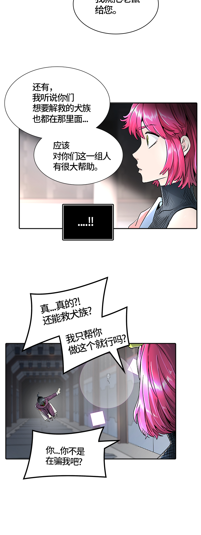 《神之塔》漫画最新章节[第3季] 第74话 -各自道生免费下拉式在线观看章节第【23】张图片