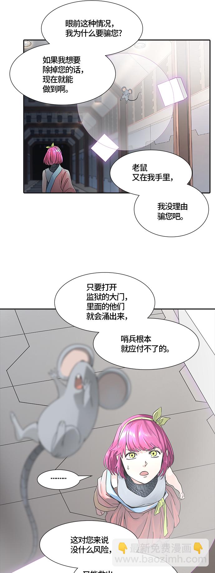 《神之塔》漫画最新章节[第3季] 第74话 -各自道生免费下拉式在线观看章节第【24】张图片