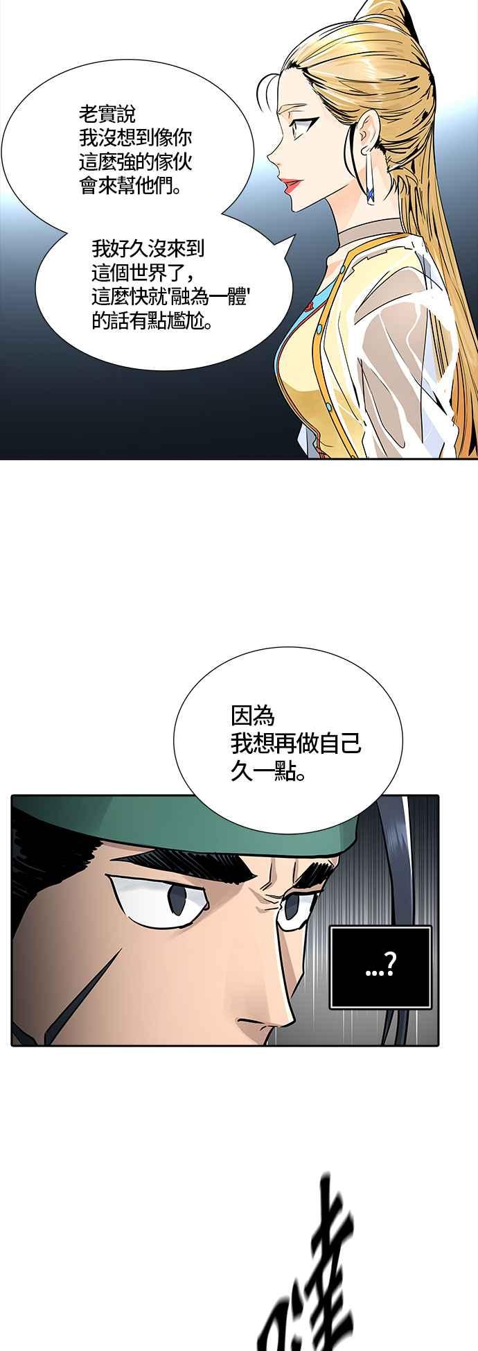 《神之塔》漫画最新章节[第3季] 第74话 -各自道生免费下拉式在线观看章节第【53】张图片