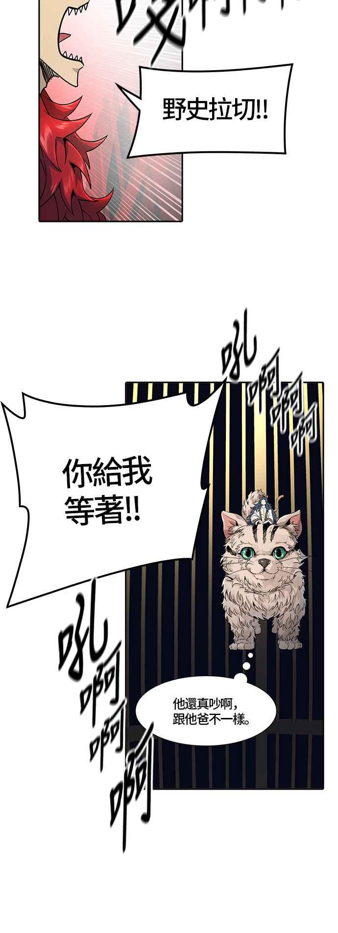 《神之塔》漫画最新章节[第3季] 第74话 -各自道生免费下拉式在线观看章节第【71】张图片