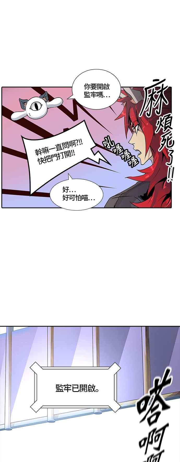 《神之塔》漫画最新章节[第3季] 第74话 -各自道生免费下拉式在线观看章节第【75】张图片