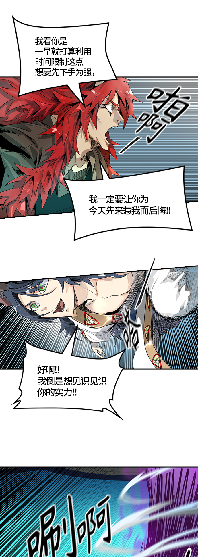 《神之塔》漫画最新章节[第3季] 第75话 -激战免费下拉式在线观看章节第【6】张图片