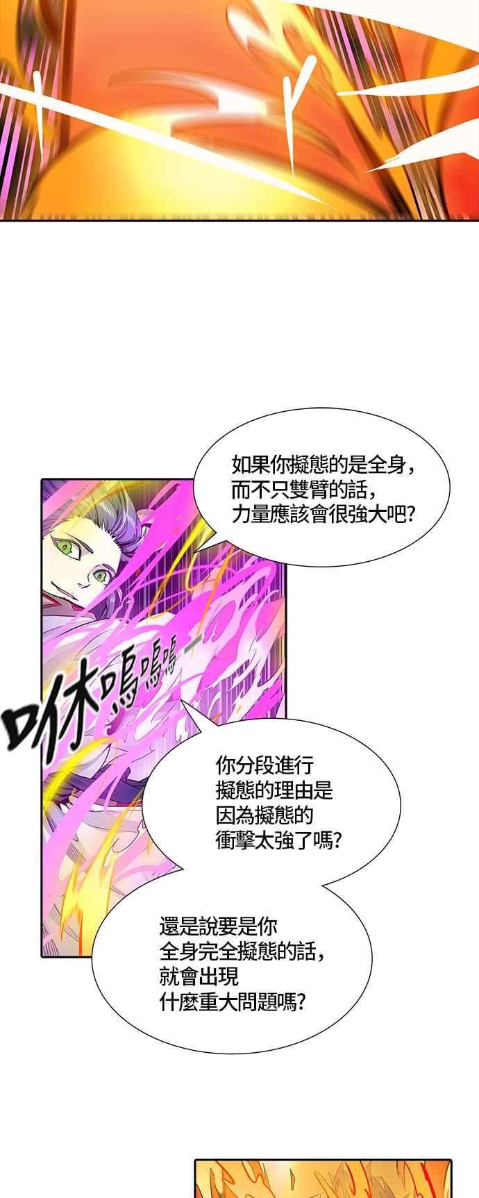 《神之塔》漫画最新章节[第3季] 第75话 -激战免费下拉式在线观看章节第【60】张图片