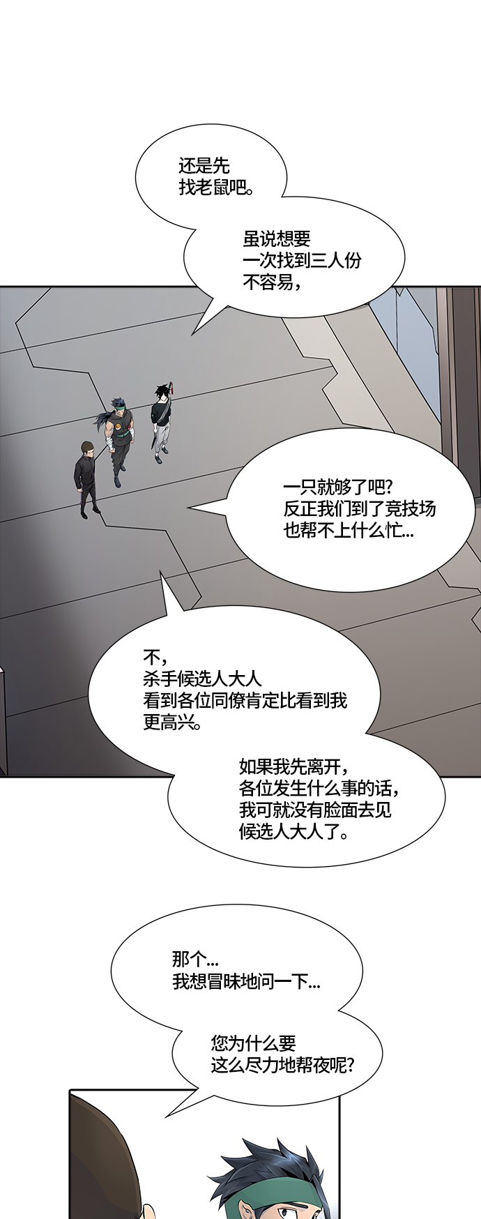 《神之塔》漫画最新章节[第3季] 第76话 -激战免费下拉式在线观看章节第【18】张图片