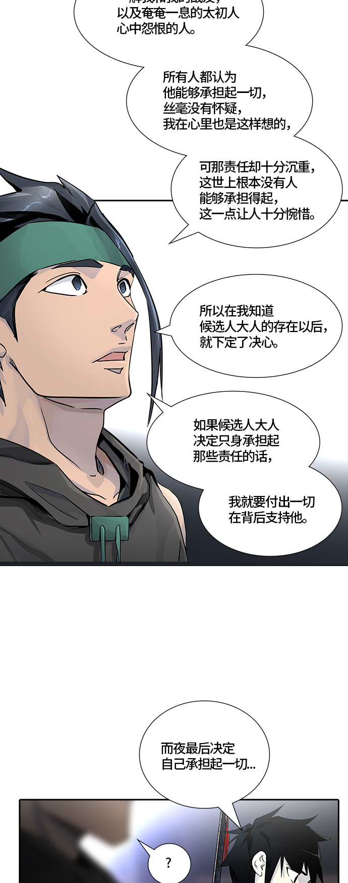 《神之塔》漫画最新章节[第3季] 第76话 -激战免费下拉式在线观看章节第【20】张图片