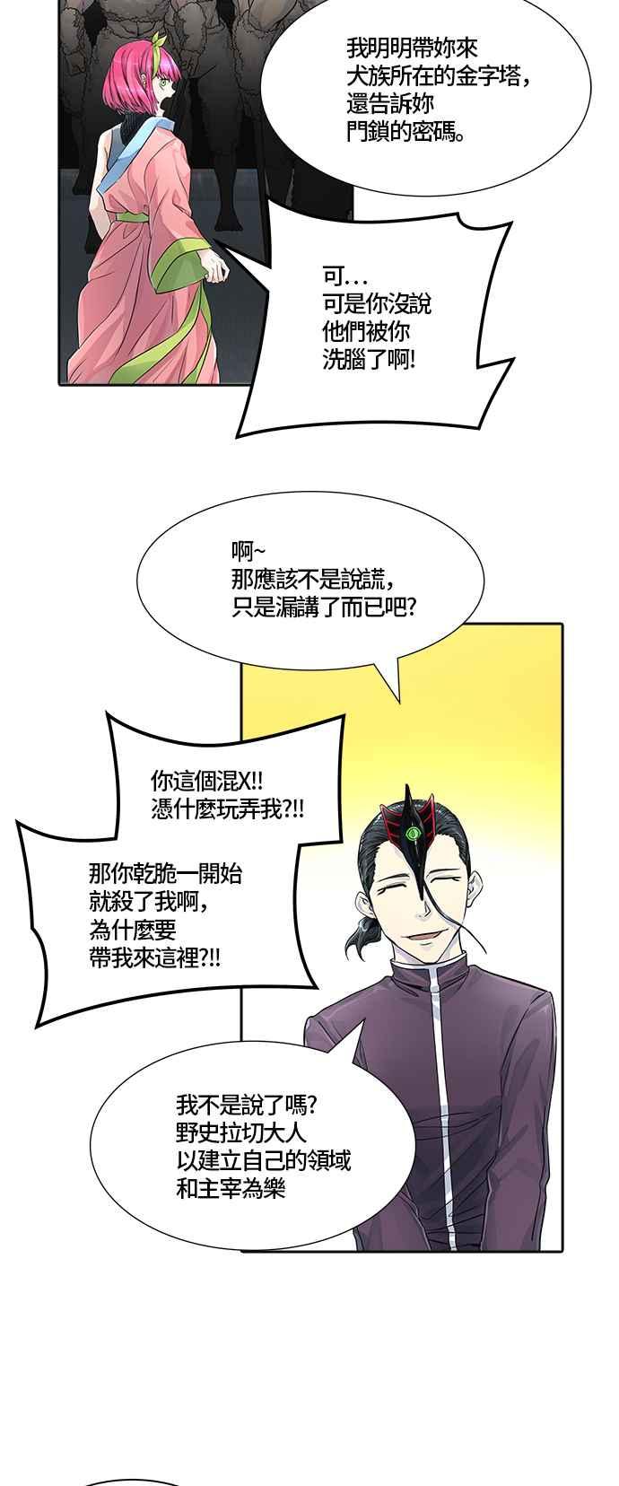 《神之塔》漫画最新章节[第3季] 第76话 -激战免费下拉式在线观看章节第【52】张图片