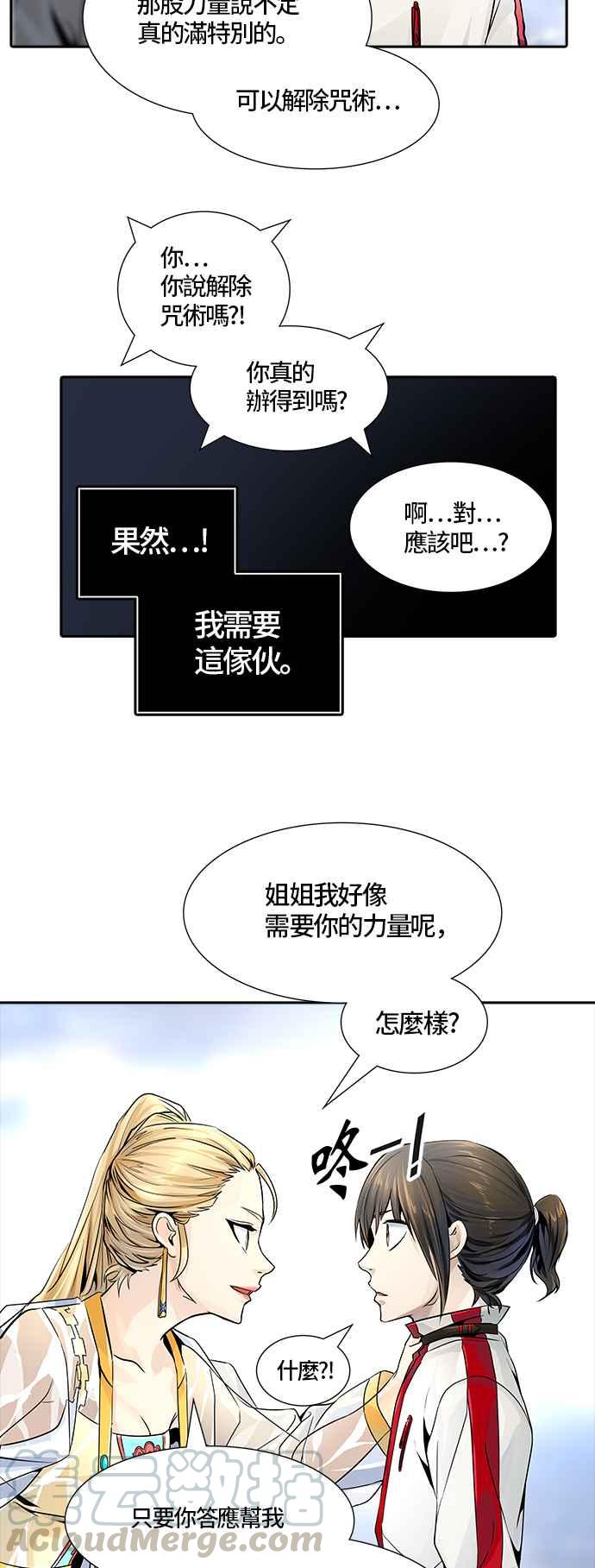 《神之塔》漫画最新章节[第3季] 第78话 -激战免费下拉式在线观看章节第【85】张图片