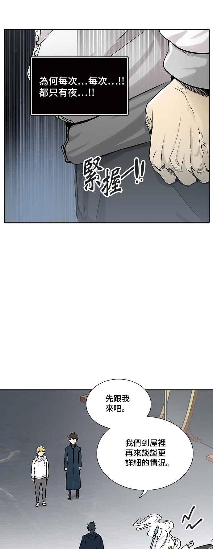 【神之塔】漫画-（[第3季] 第82话 -黑化）章节漫画下拉式图片-12.jpg