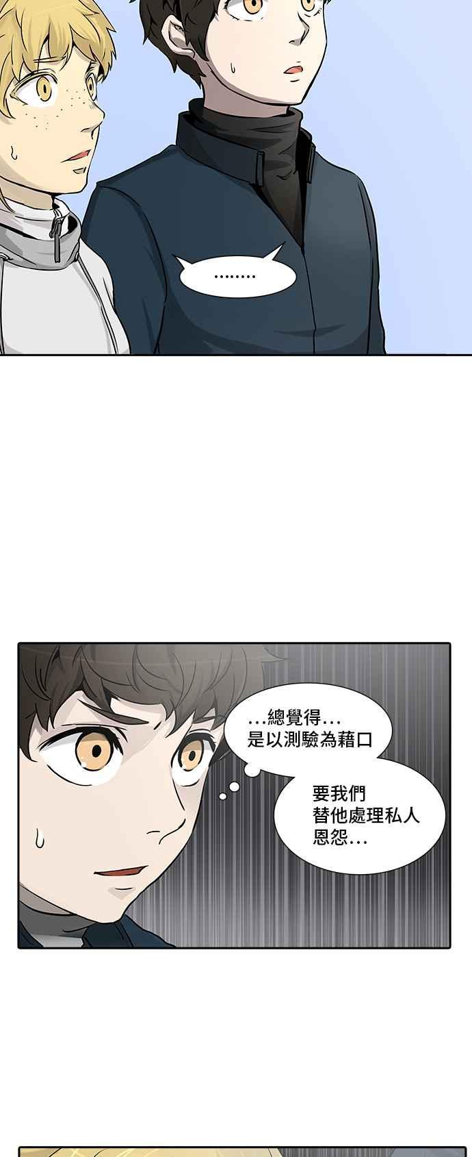 《神之塔》漫画最新章节[第3季] 第82话 -黑化免费下拉式在线观看章节第【4】张图片